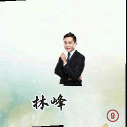 林峰
